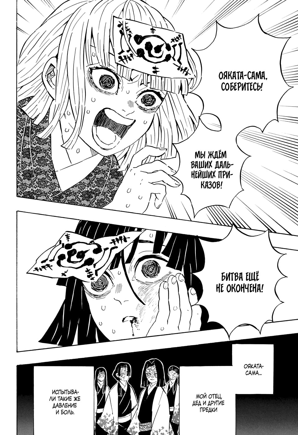 Read Demon Slayer RU Manga Online