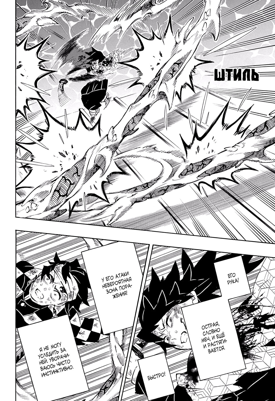 Read Demon Slayer RU Manga Online