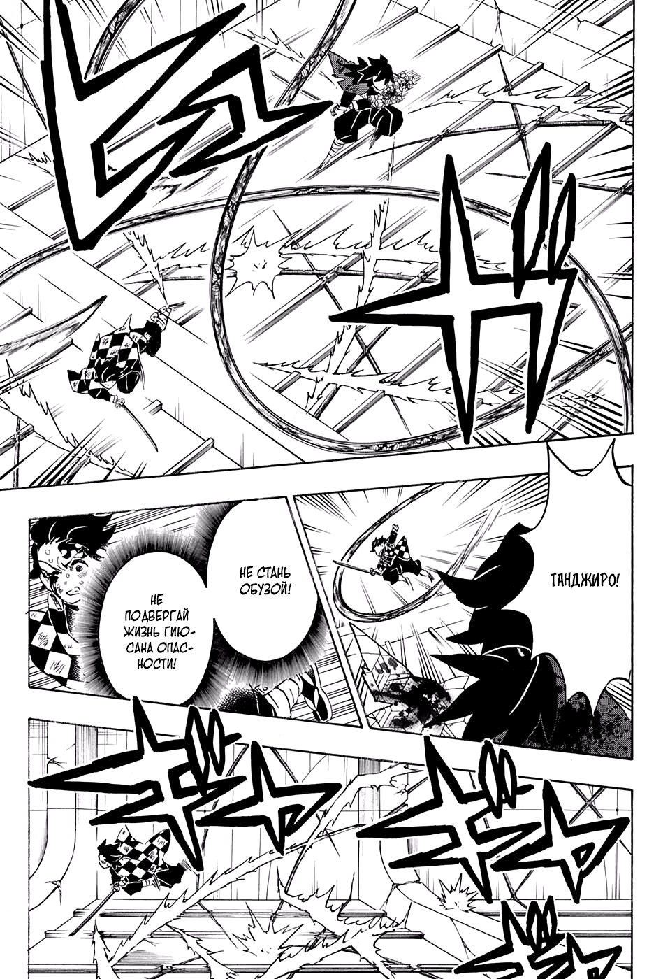 Read Demon Slayer RU Manga Online