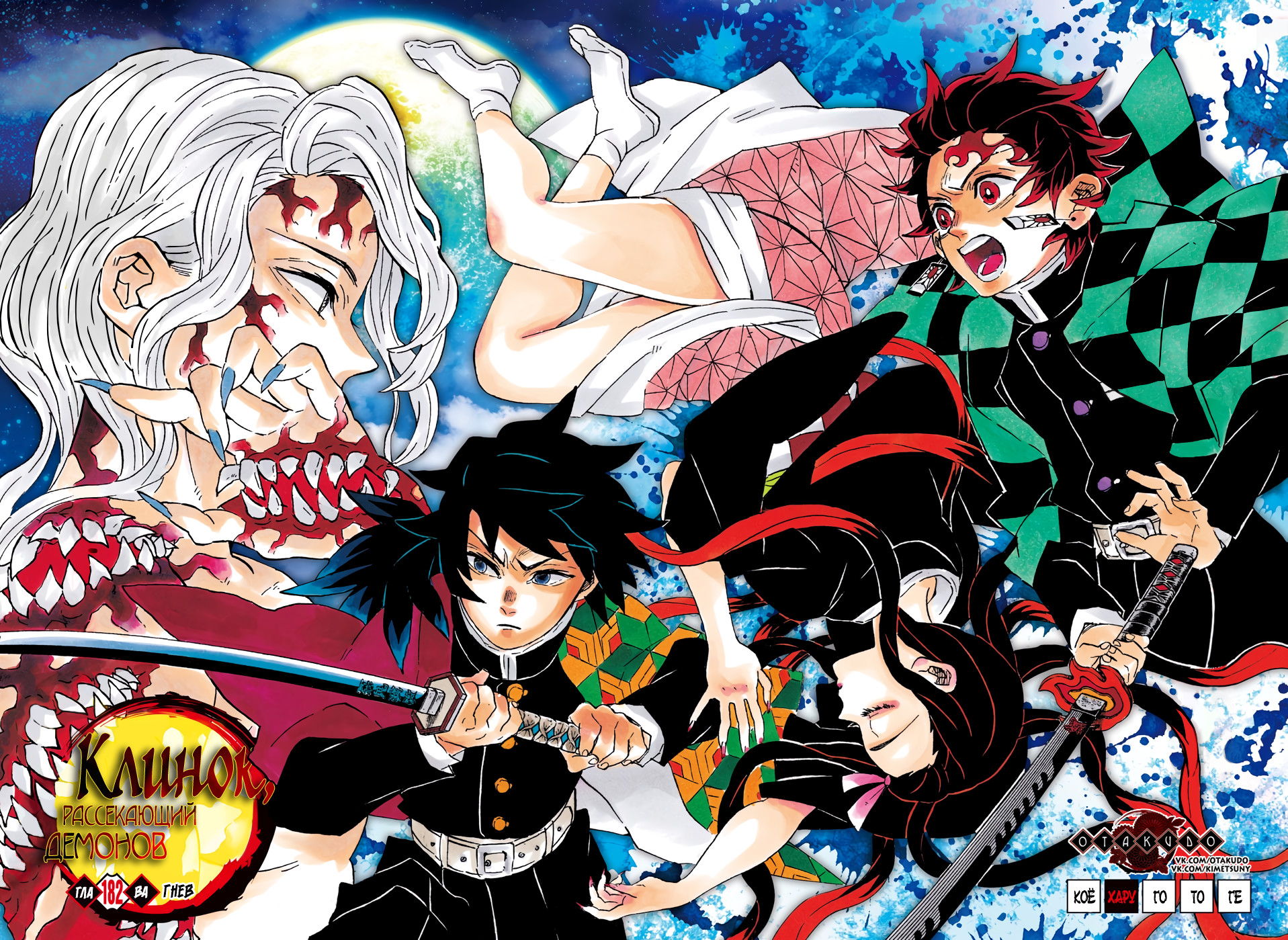 Read Demon Slayer RU Manga Online