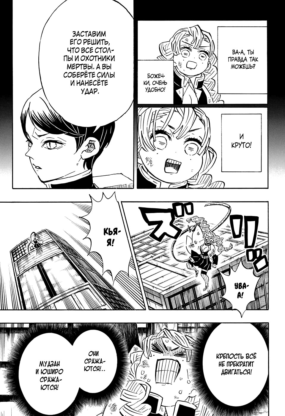 Read Demon Slayer RU Manga Online