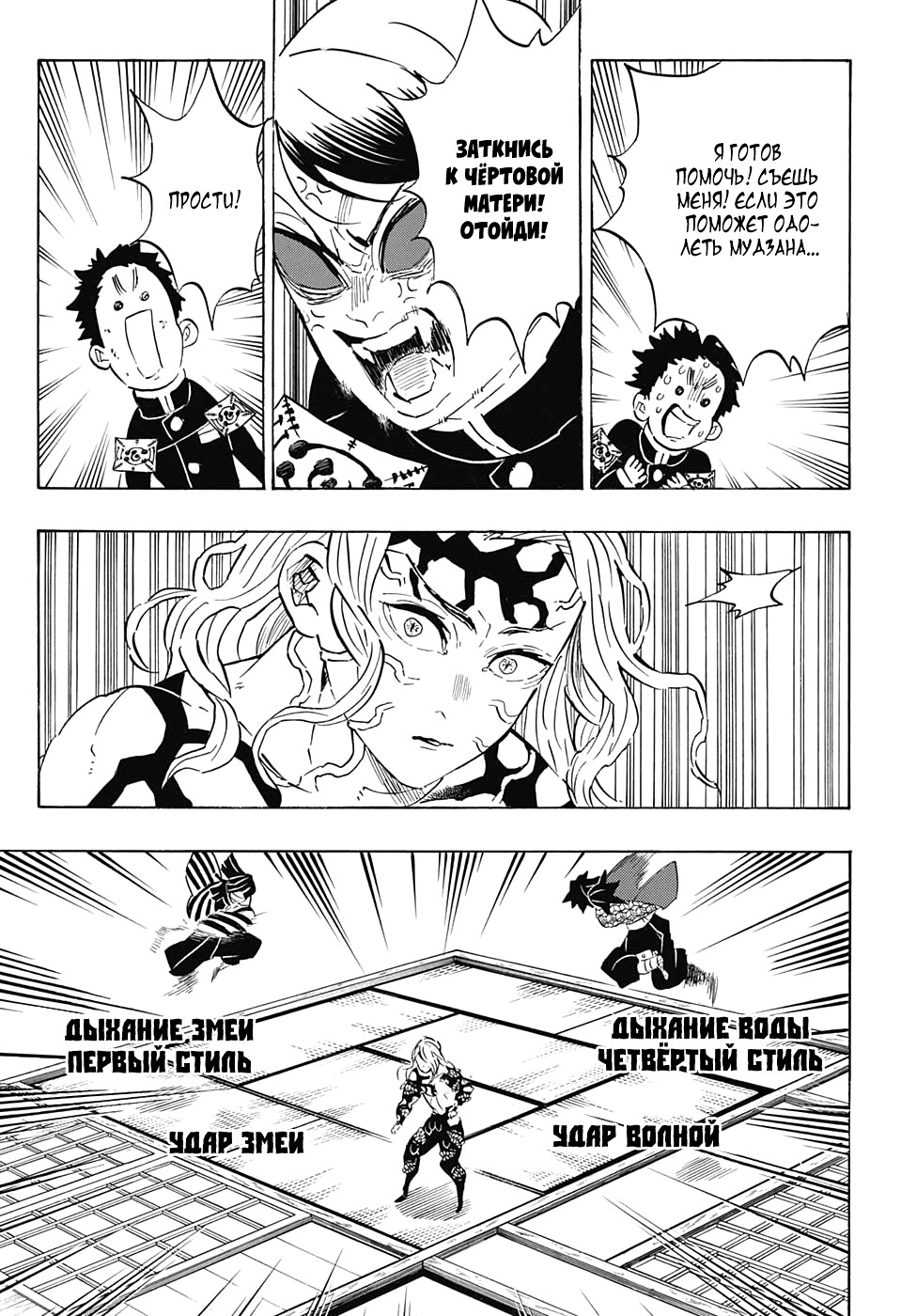 Read Demon Slayer RU Manga Online