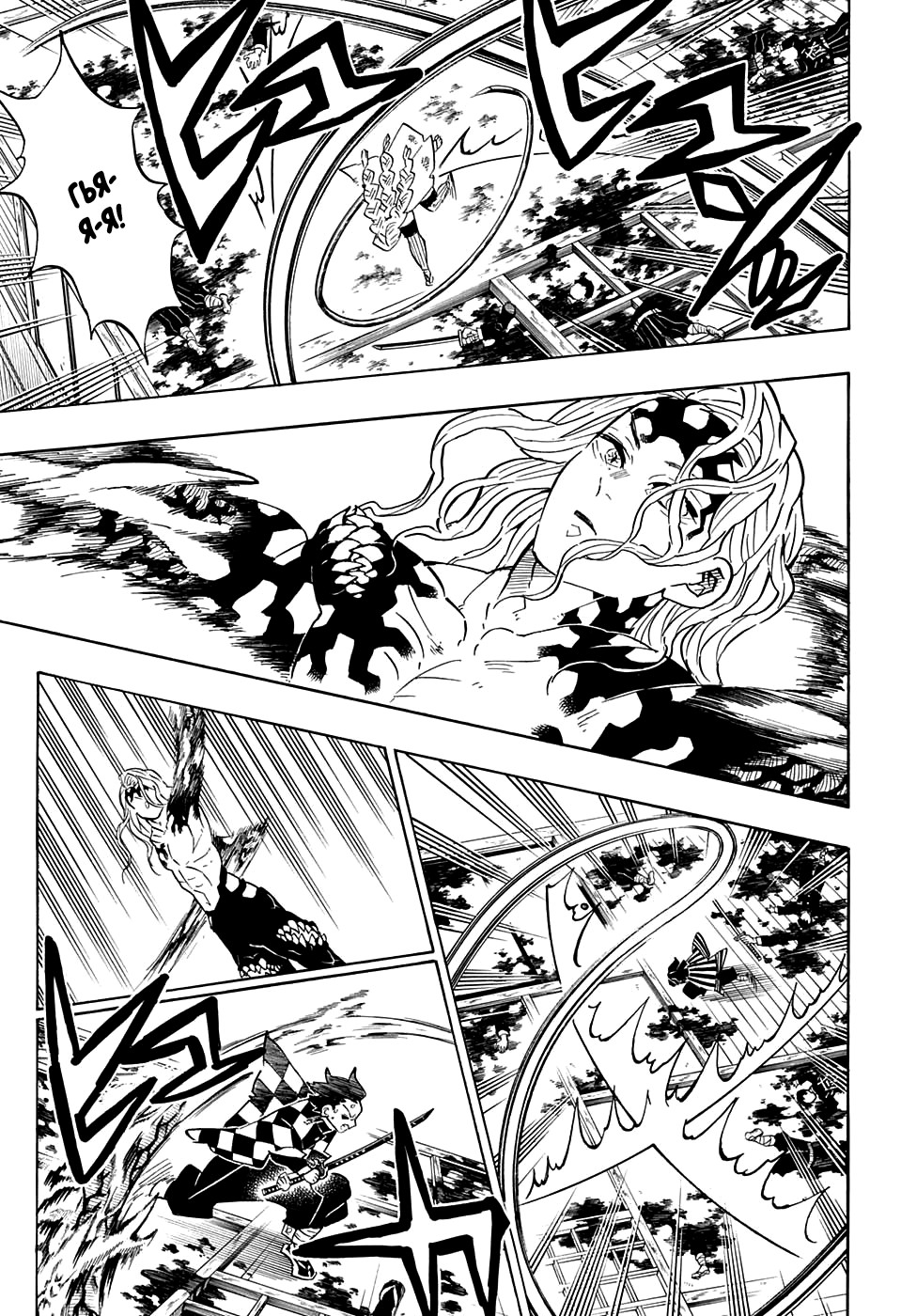 Read Demon Slayer RU Manga Online