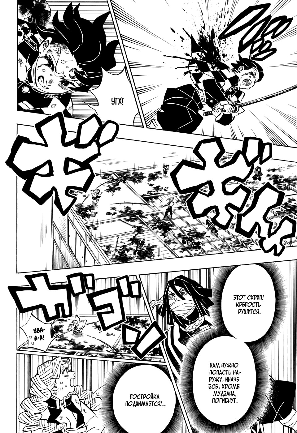 Read Demon Slayer RU Manga Online