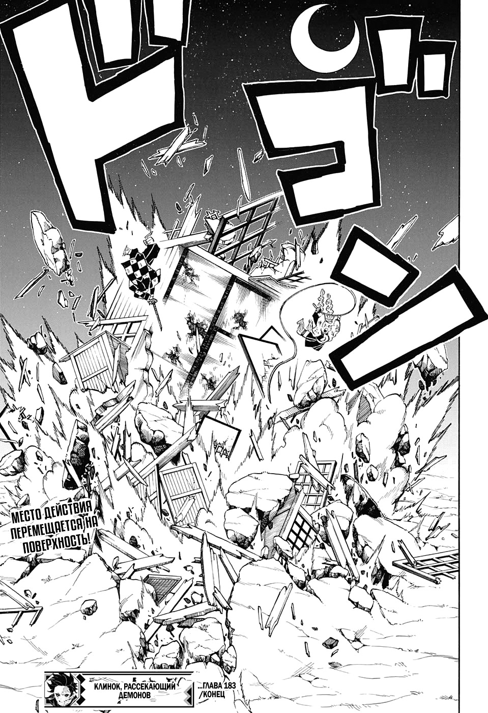 Read Demon Slayer RU Manga Online