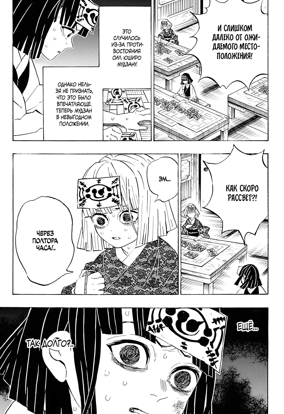 Read Demon Slayer RU Manga Online