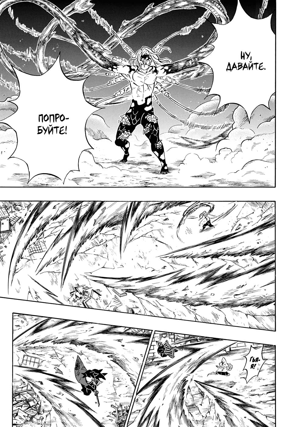 Read Demon Slayer RU Manga Online