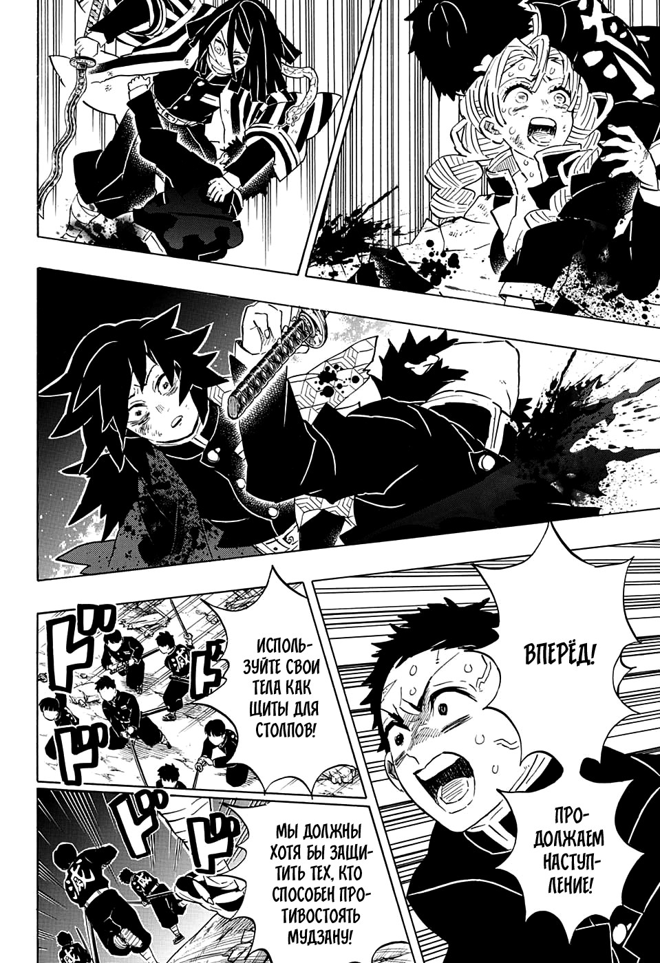 Read Demon Slayer RU Manga Online