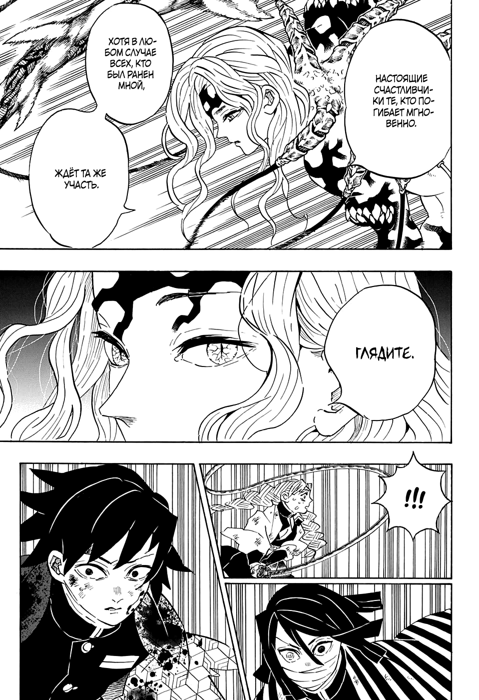 Read Demon Slayer RU Manga Online
