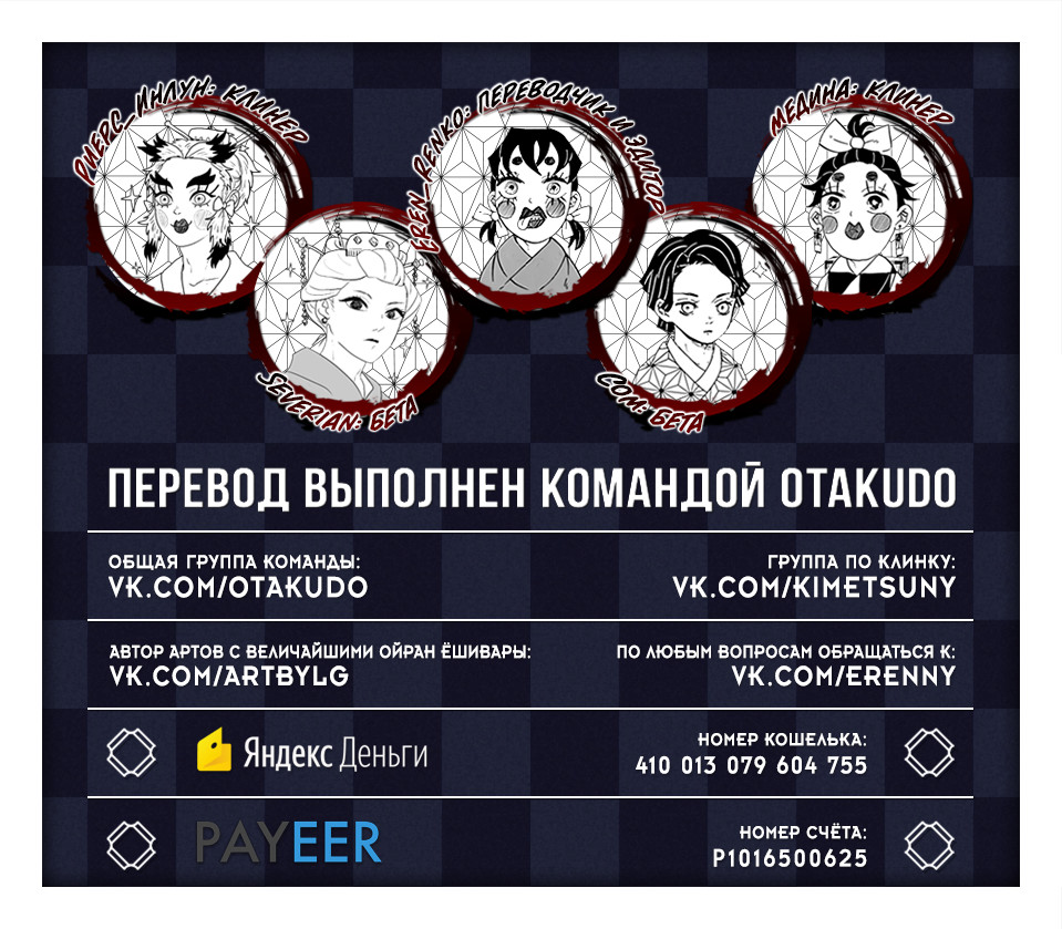 Read Demon Slayer RU Manga Online