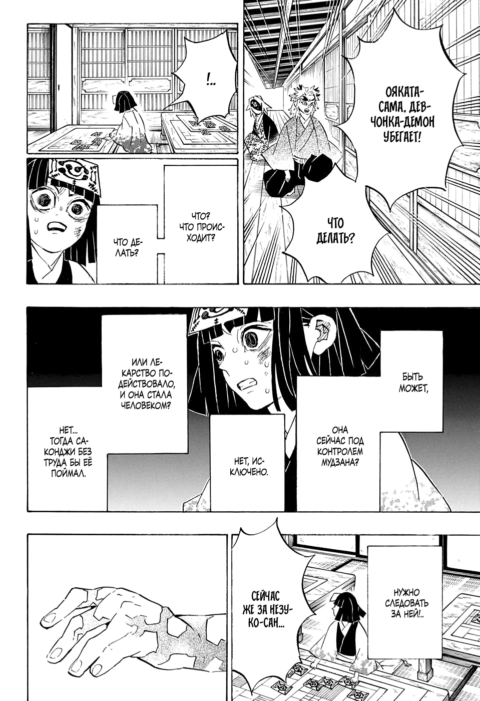 Read Demon Slayer RU Manga Online