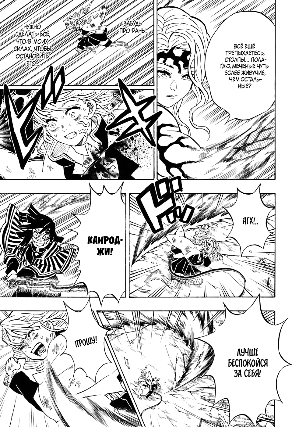 Read Demon Slayer RU Manga Online