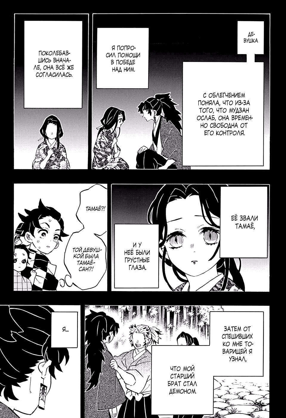 Read Demon Slayer RU Manga Online