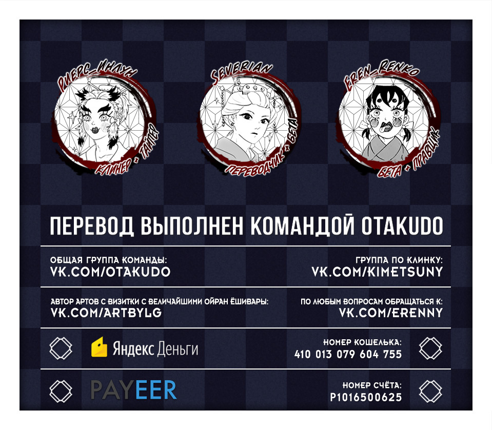 Read Demon Slayer RU Manga Online