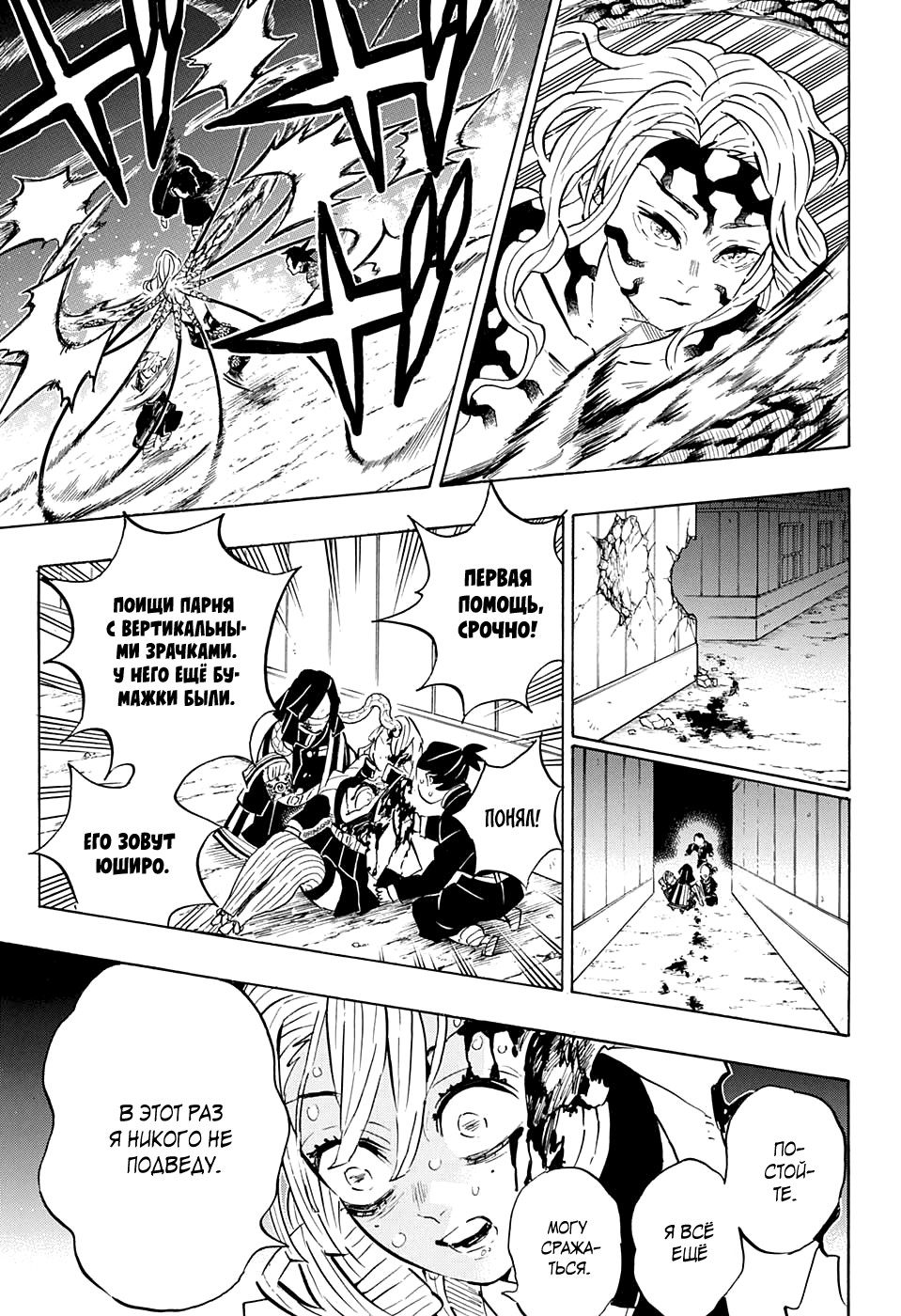 Read Demon Slayer RU Manga Online