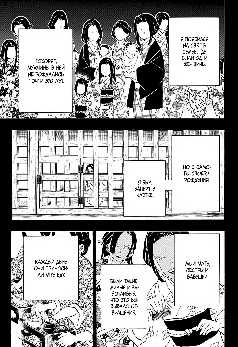 Read Demon Slayer RU Manga Online