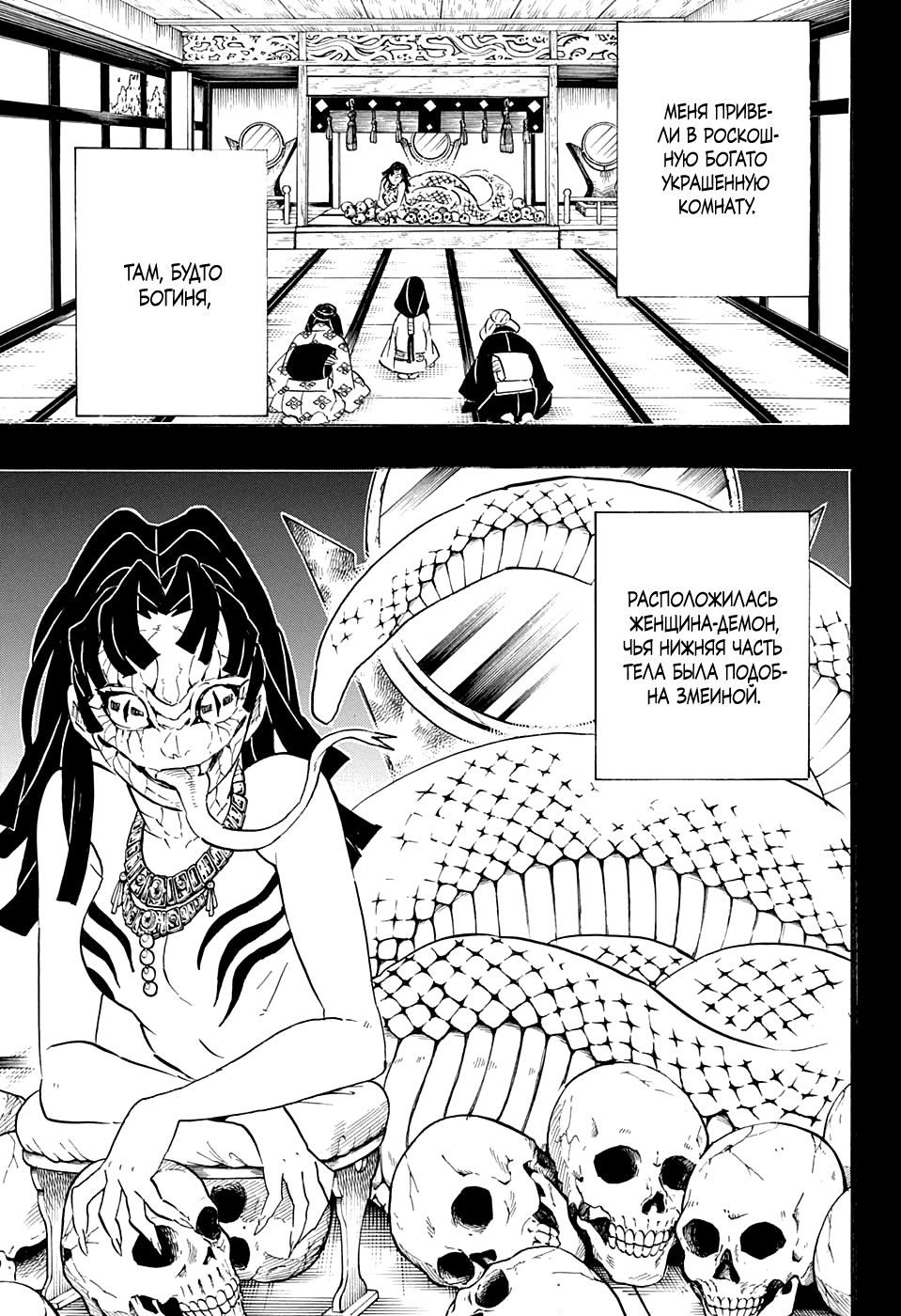 Read Demon Slayer RU Manga Online