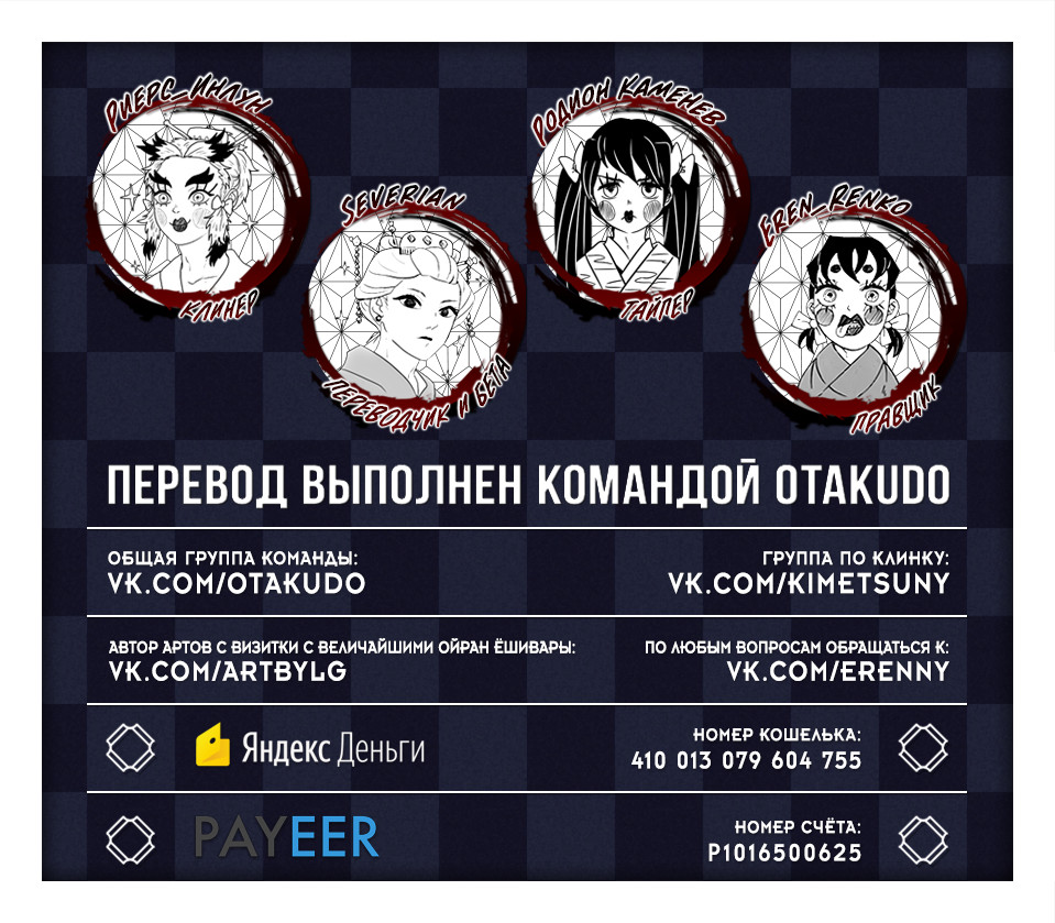 Read Demon Slayer RU Manga Online