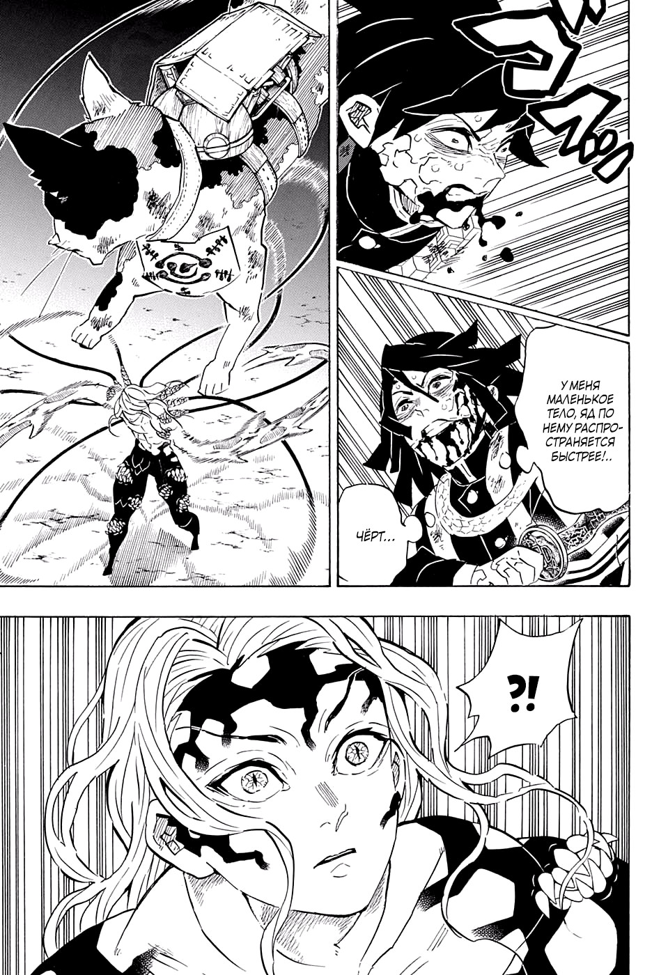 Read Demon Slayer RU Manga Online
