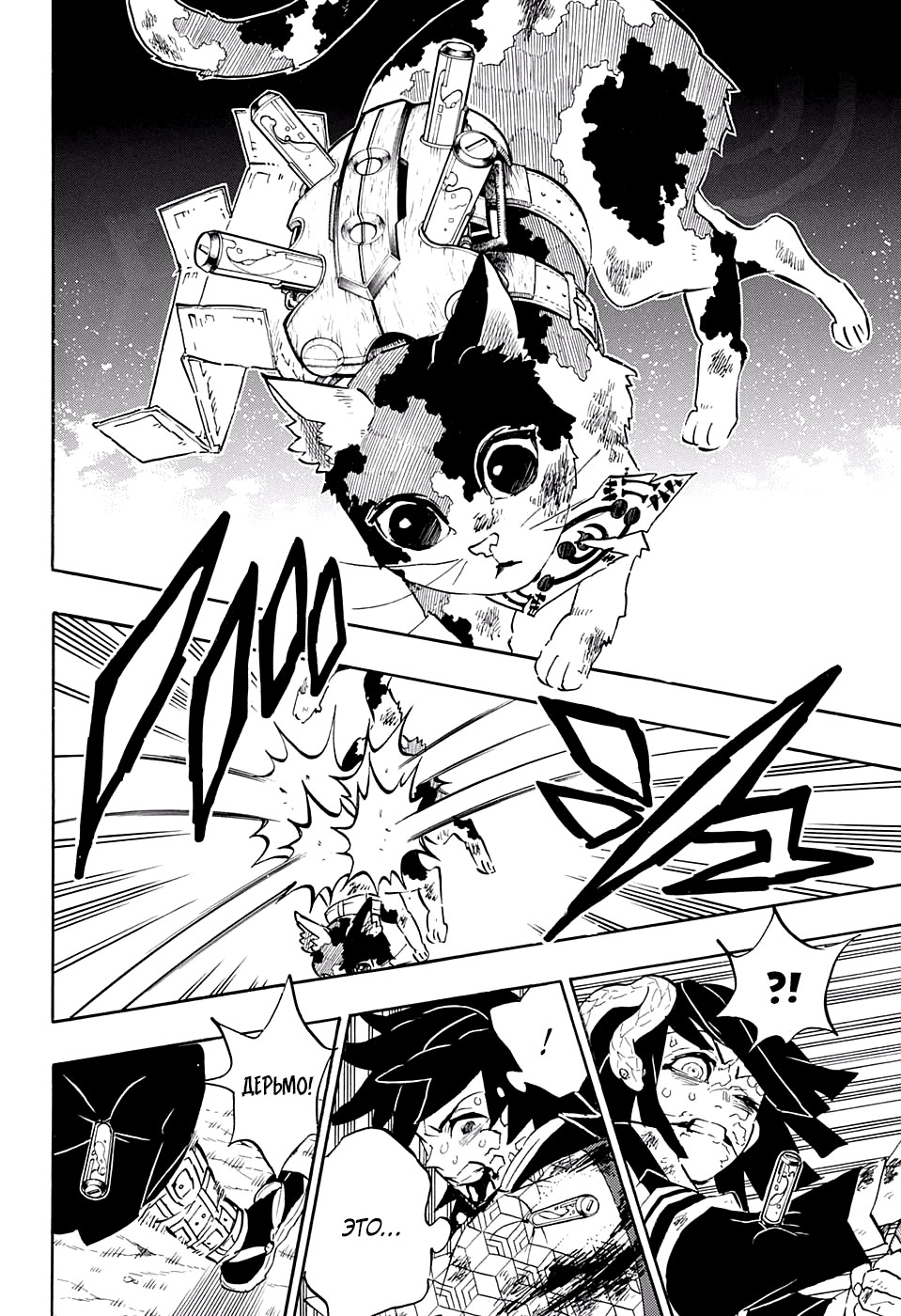 Read Demon Slayer RU Manga Online