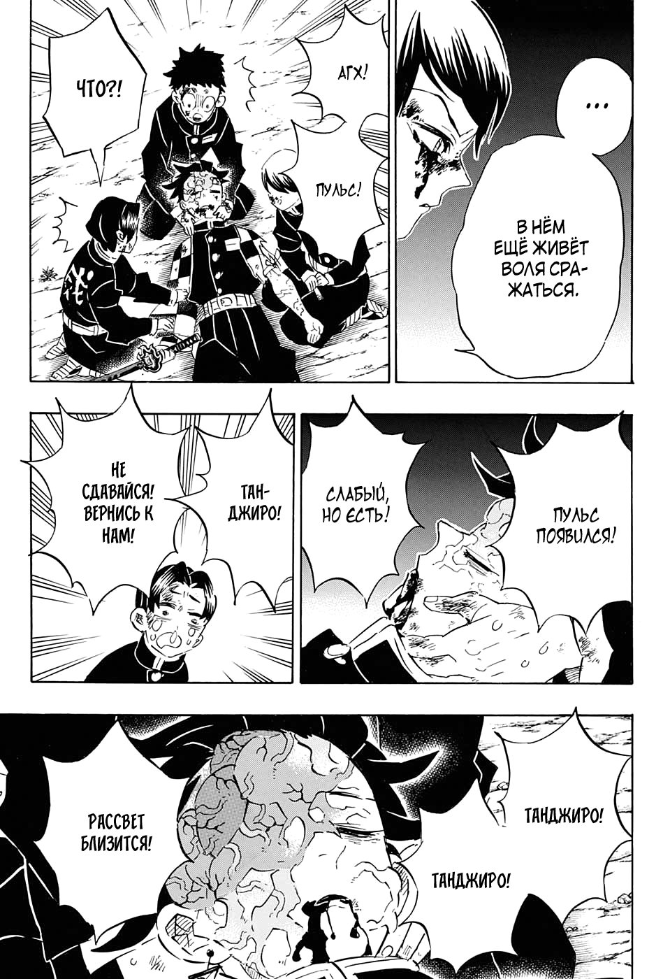 Read Demon Slayer RU Manga Online