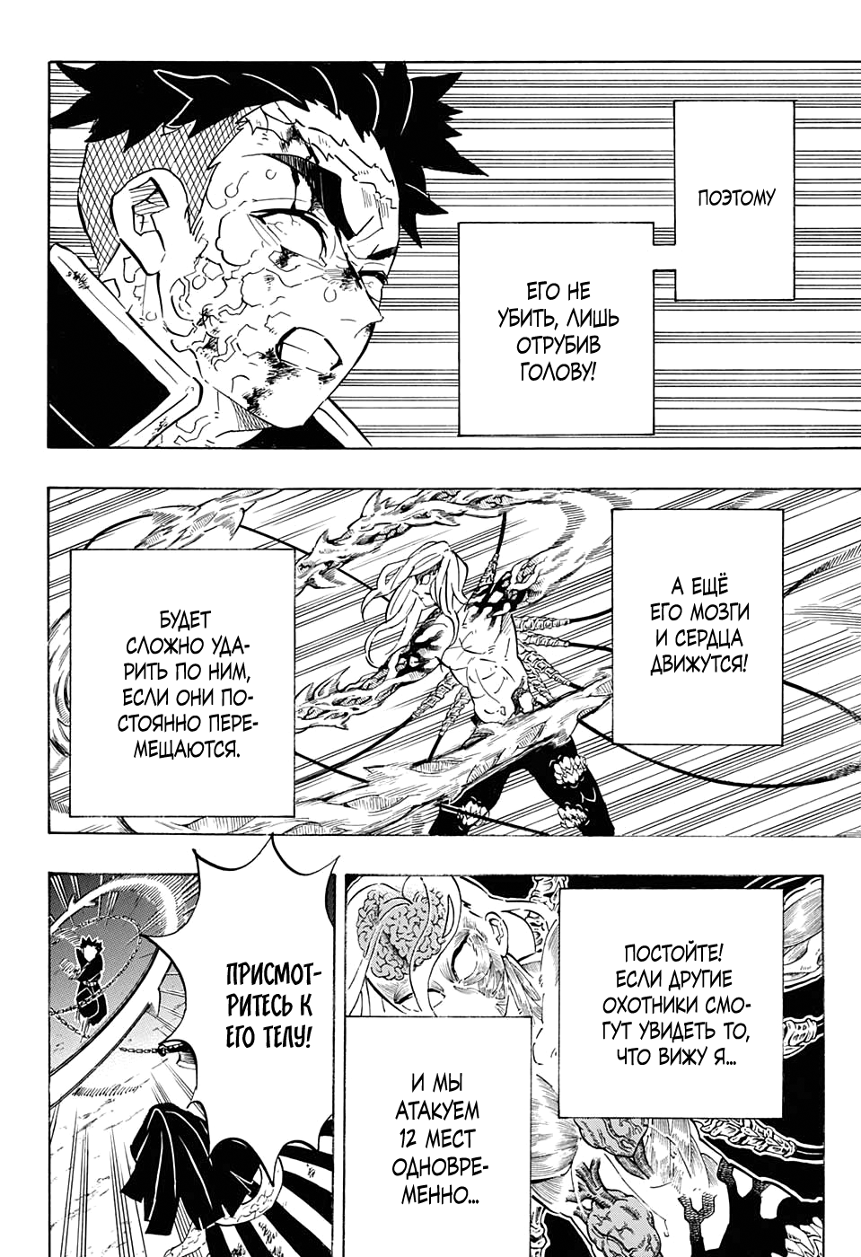 Read Demon Slayer RU Manga Online