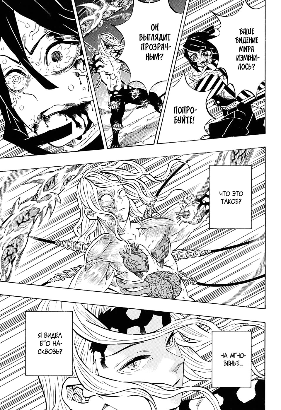 Read Demon Slayer RU Manga Online