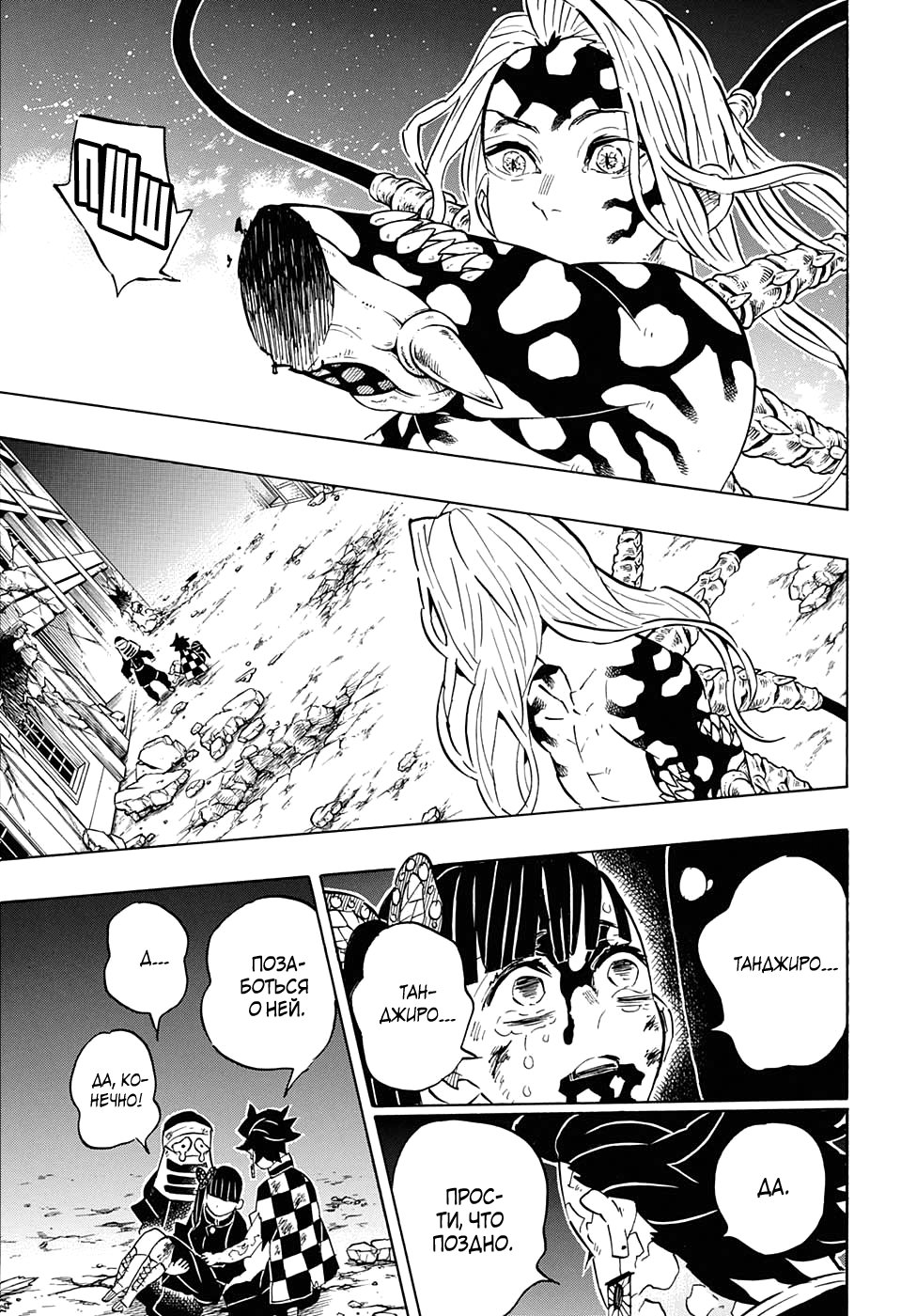 Read Demon Slayer RU Manga Online