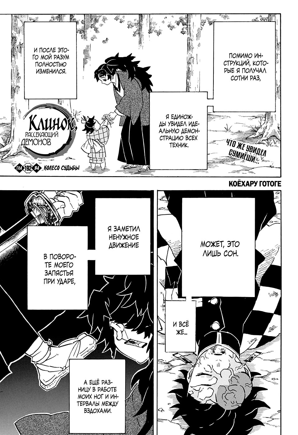 Read Demon Slayer RU Manga Online