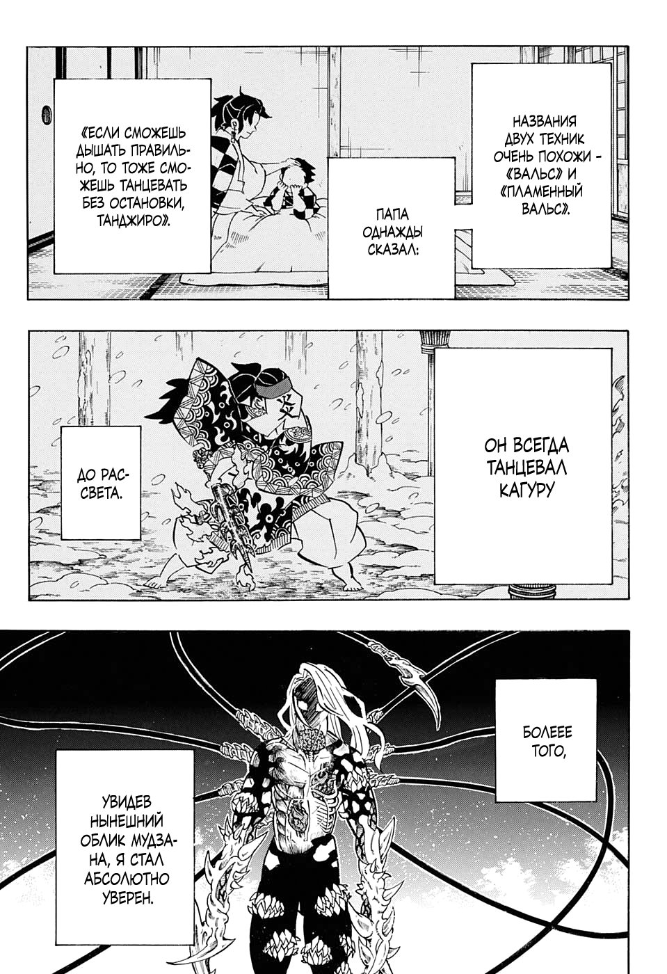 Read Demon Slayer RU Manga Online
