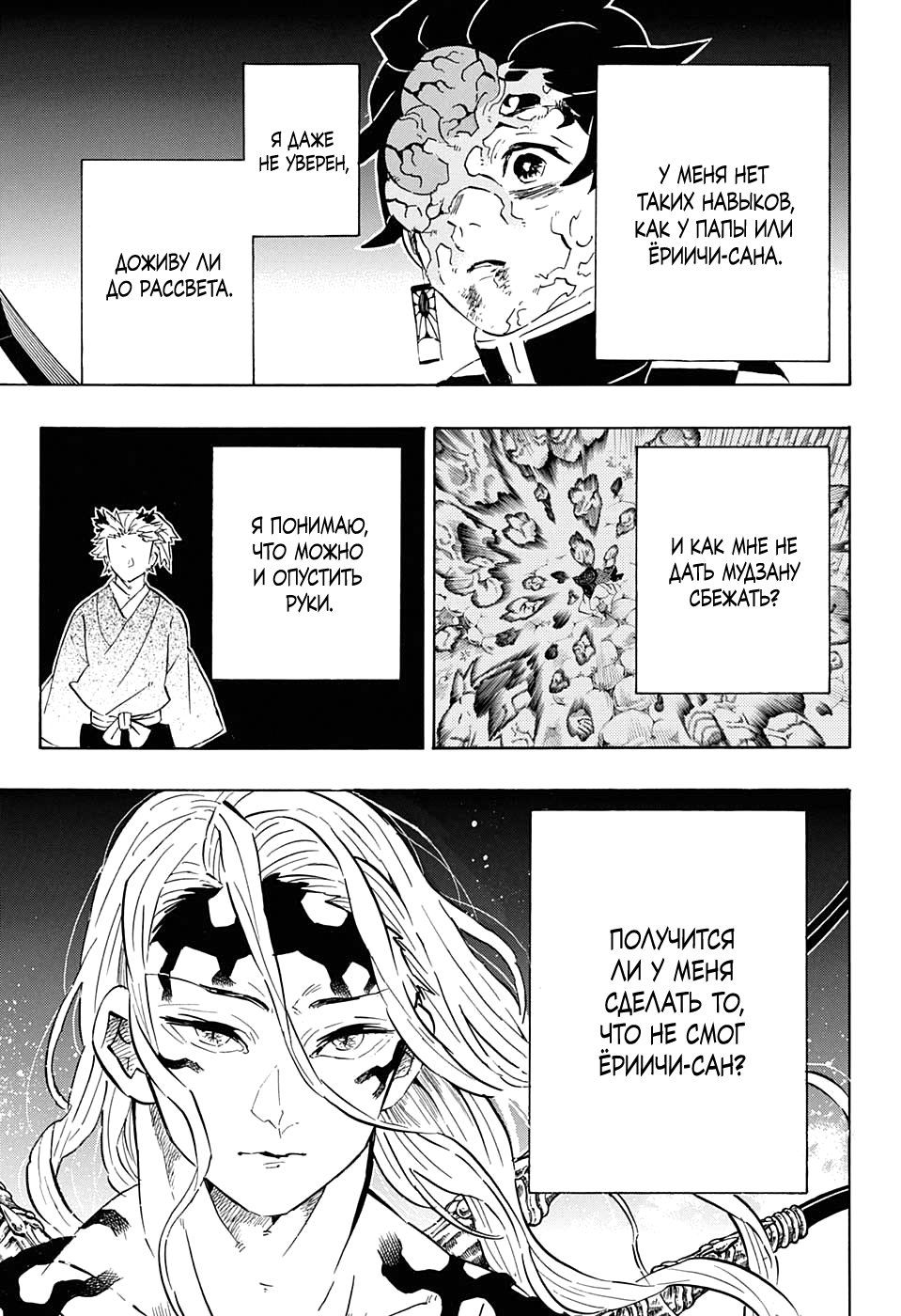 Read Demon Slayer RU Manga Online