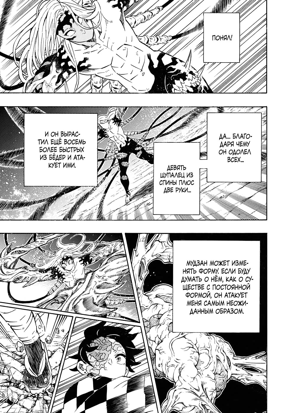 Read Demon Slayer RU Manga Online