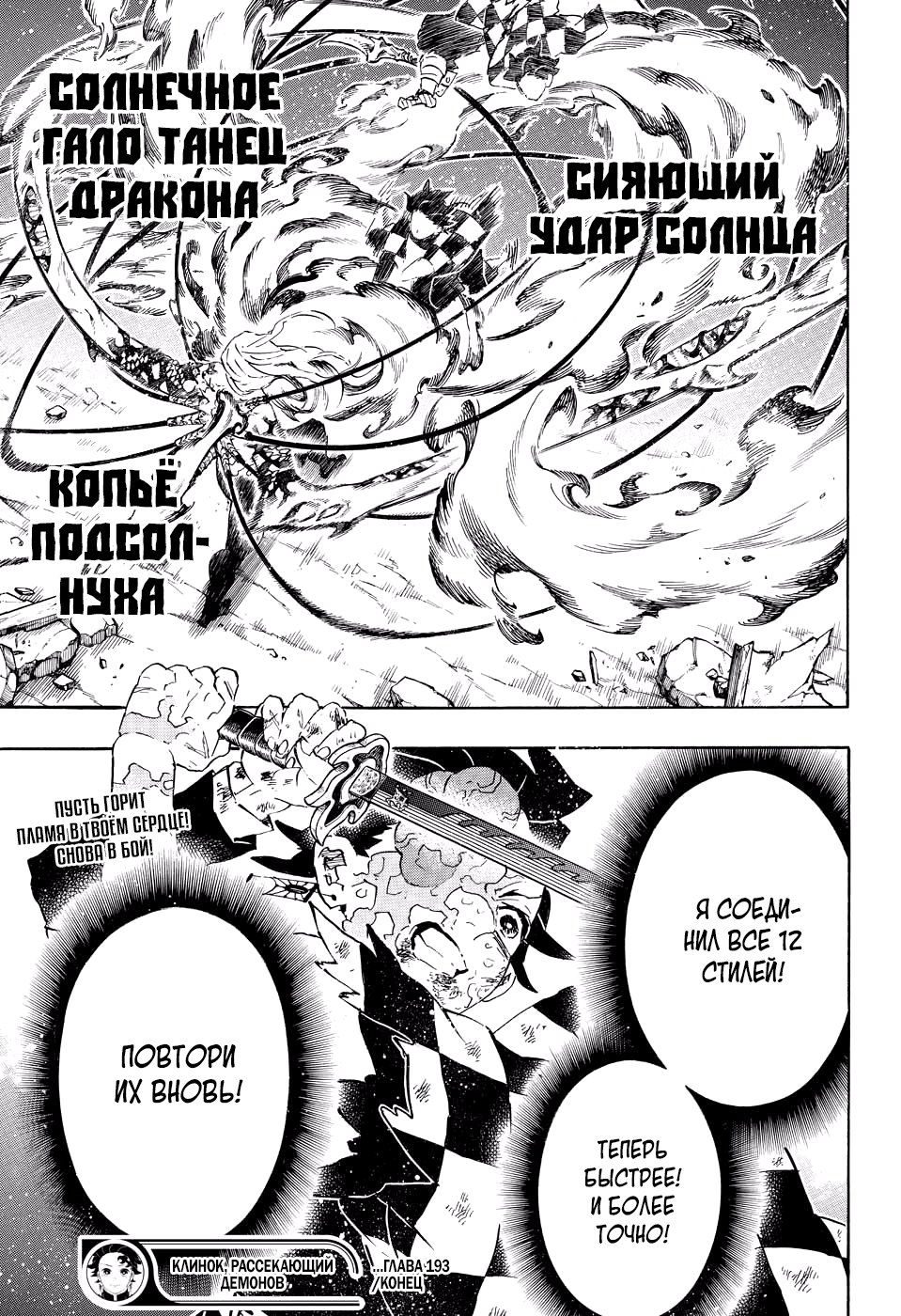 Read Demon Slayer RU Manga Online