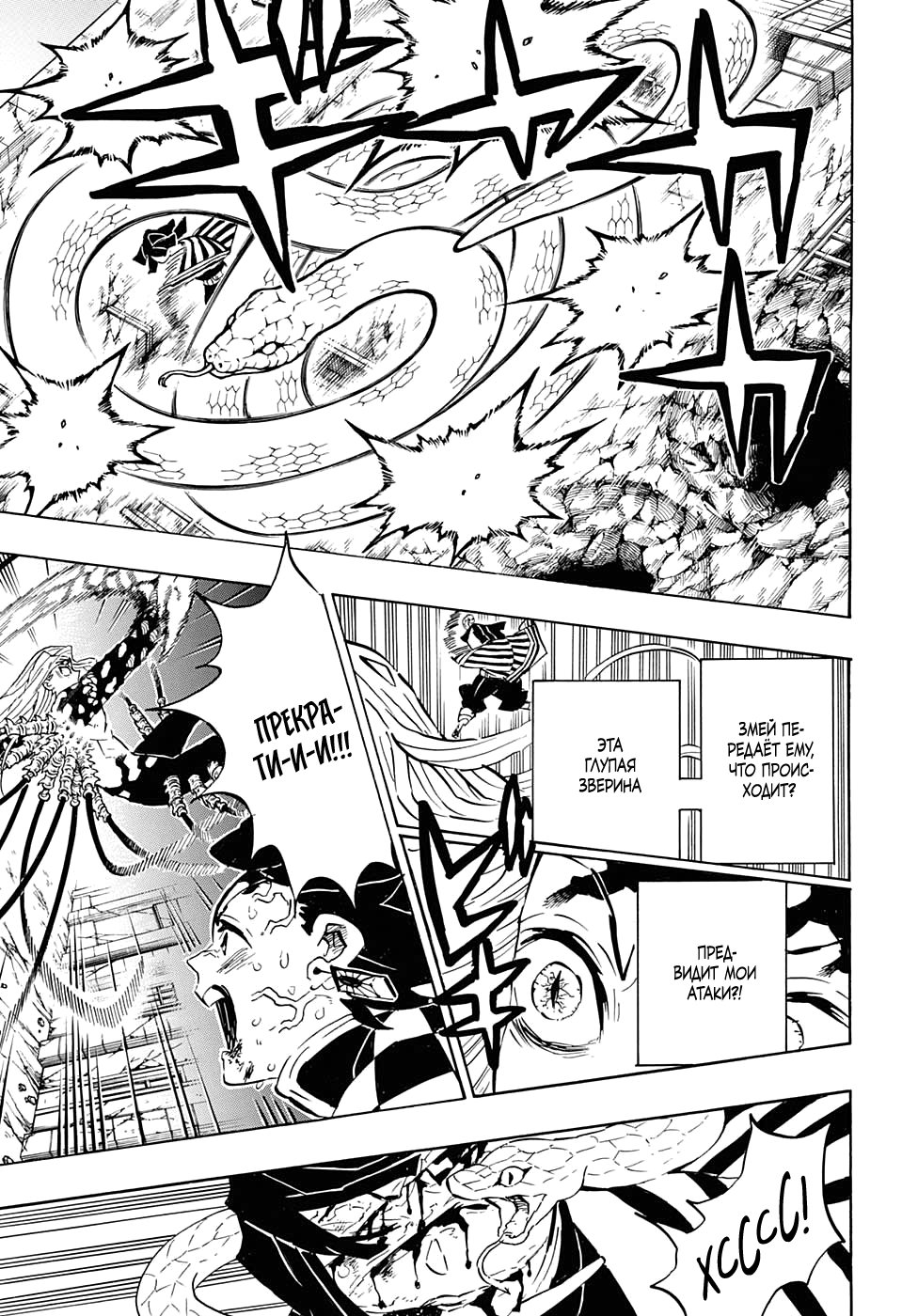 Read Demon Slayer RU Manga Online