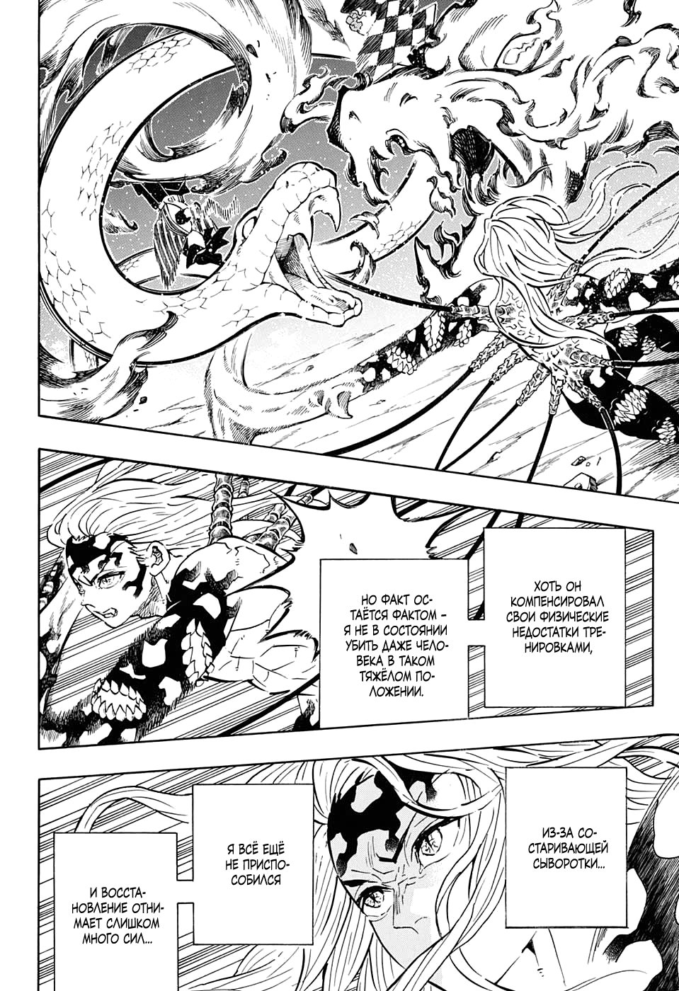 Read Demon Slayer RU Manga Online