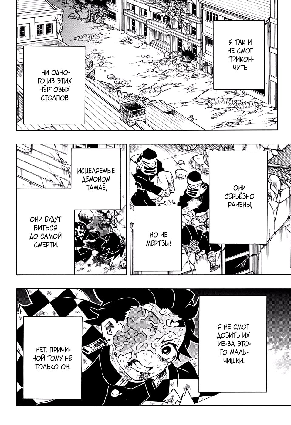 Read Demon Slayer RU Manga Online