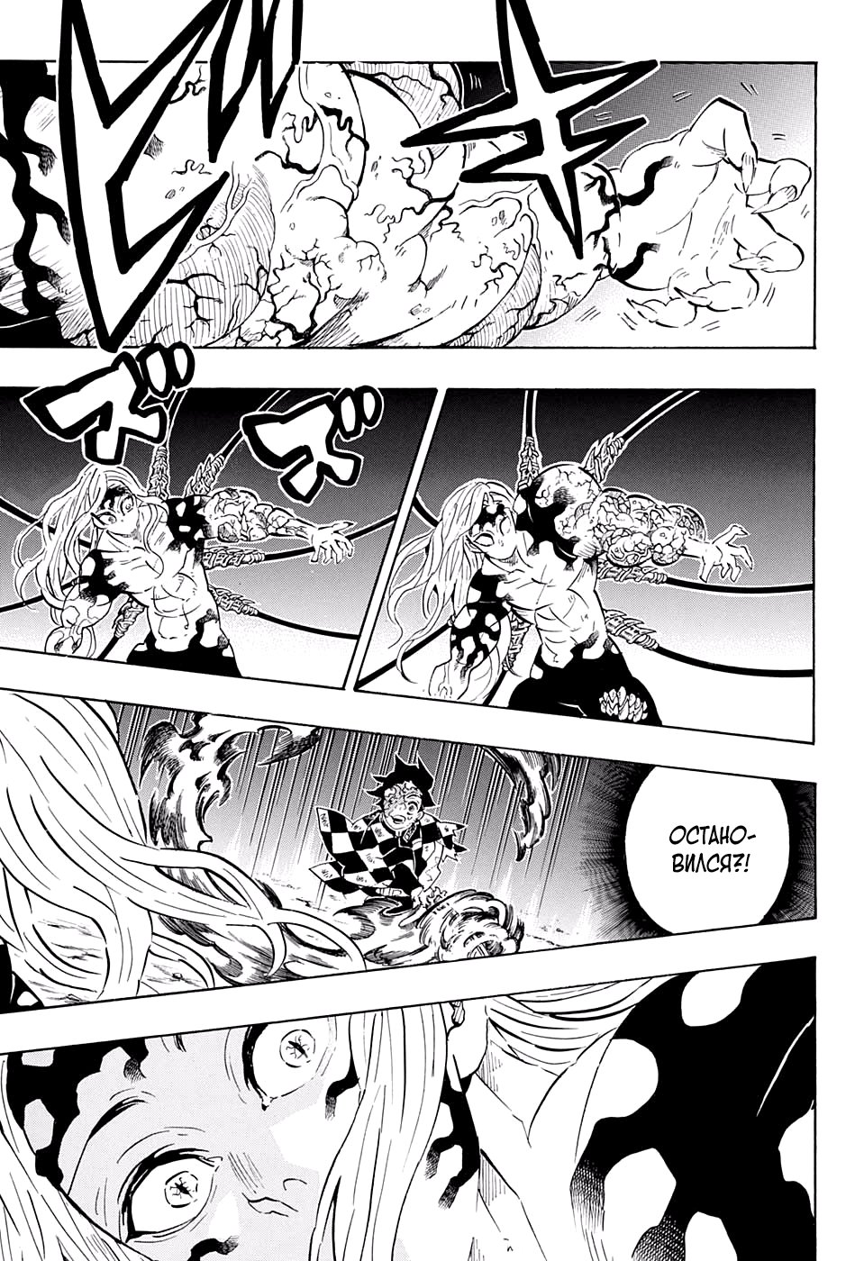 Read Demon Slayer RU Manga Online