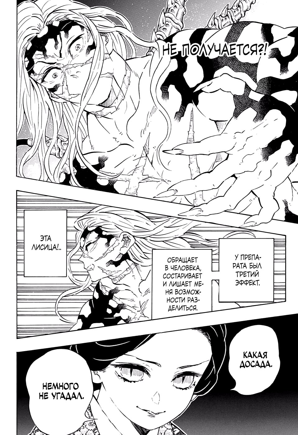 Read Demon Slayer RU Manga Online