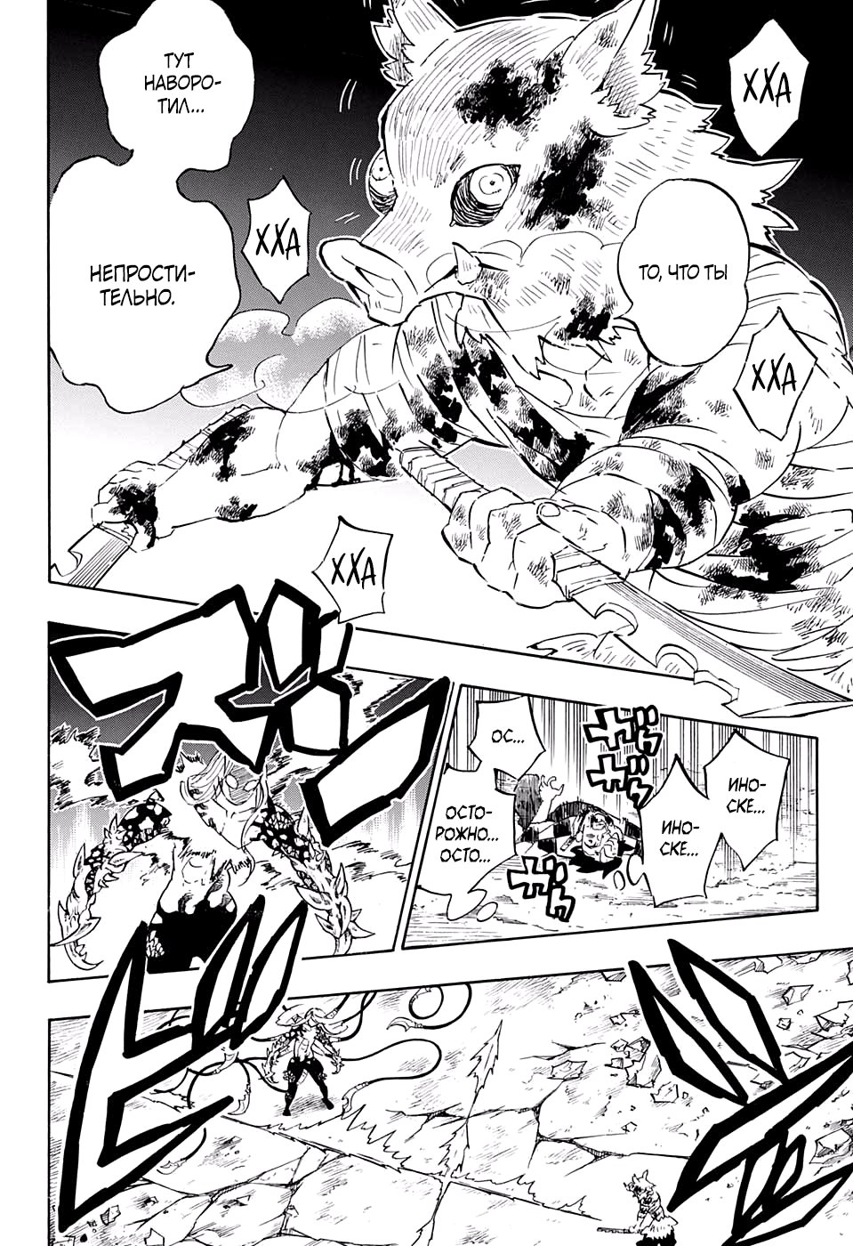 Read Demon Slayer RU Manga Online