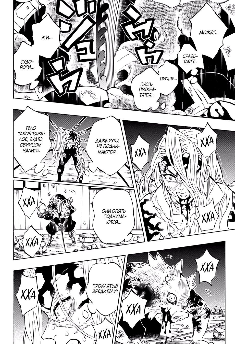 Read Demon Slayer RU Manga Online