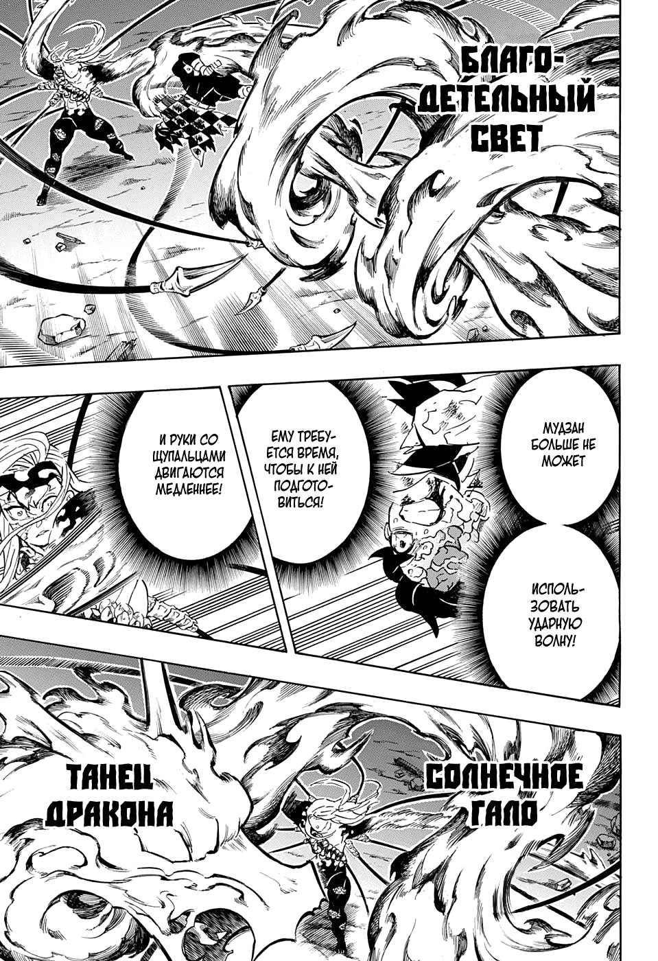 Read Demon Slayer RU Manga Online