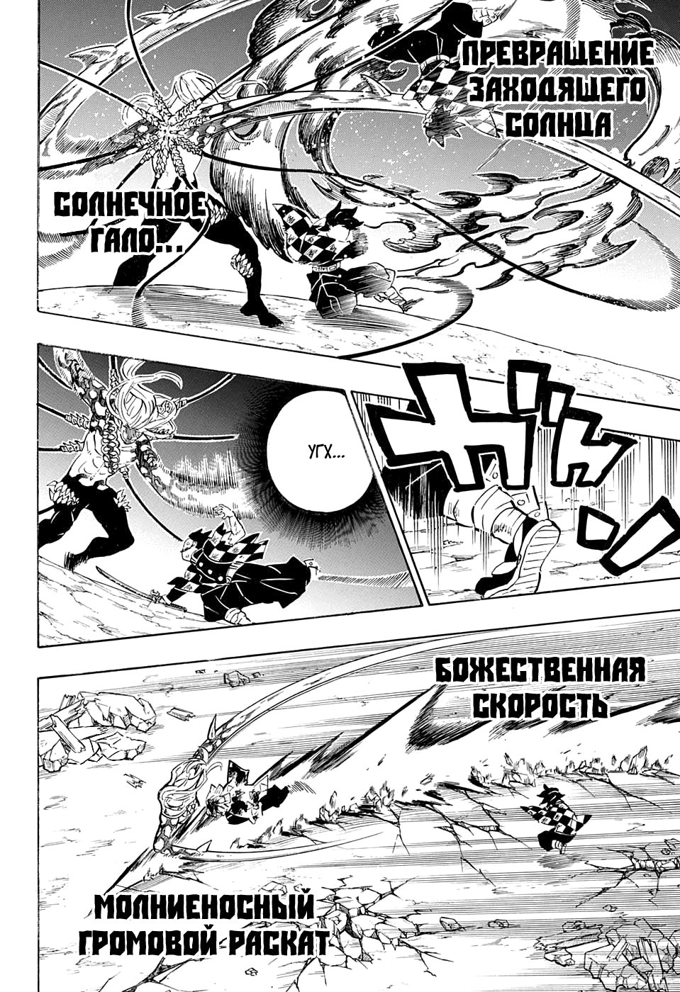 Read Demon Slayer RU Manga Online