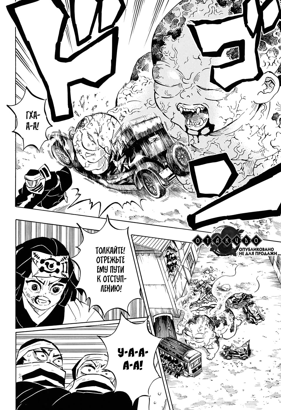 Read Demon Slayer RU Manga Online