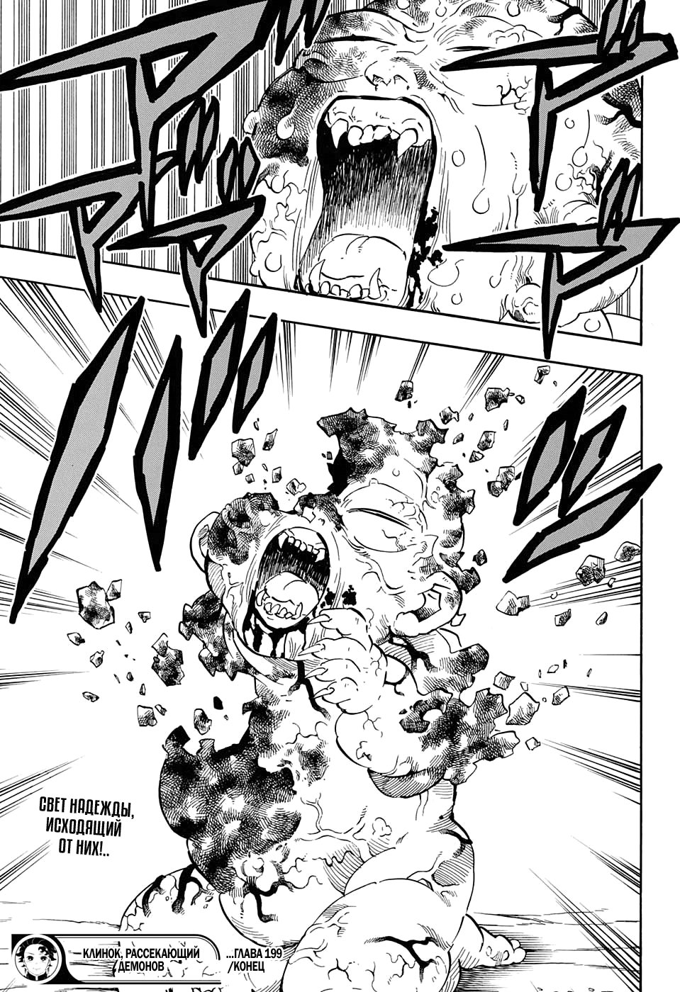 Read Demon Slayer RU Manga Online