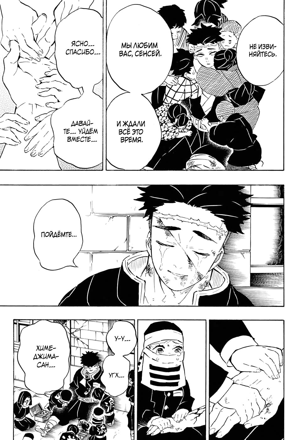 Read Demon Slayer RU Manga Online