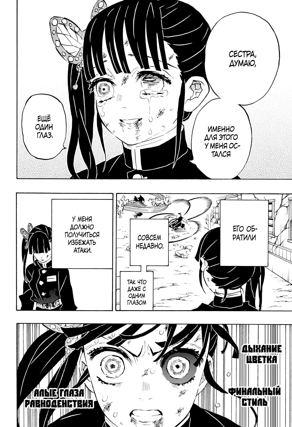 Read Demon Slayer RU Manga Online