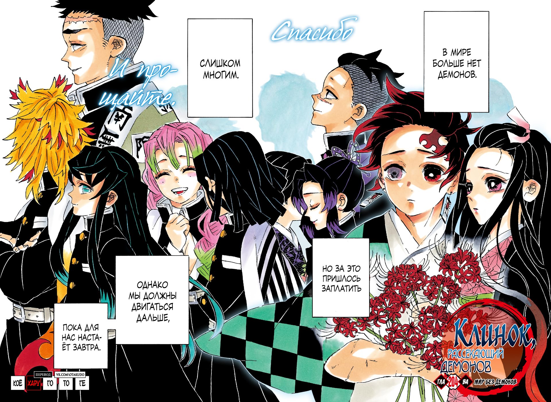 Read Demon Slayer RU Manga Online