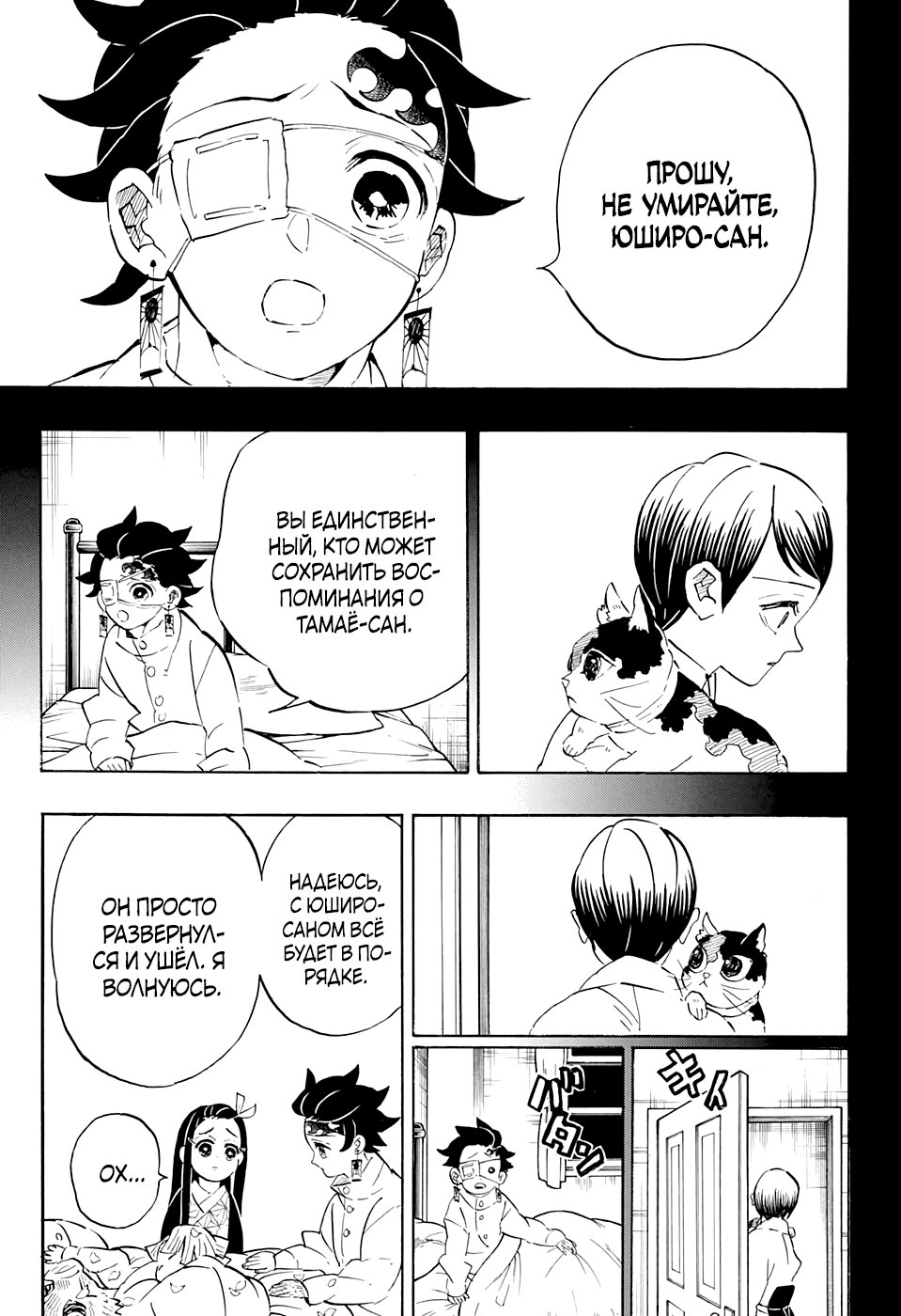 Read Demon Slayer RU Manga Online