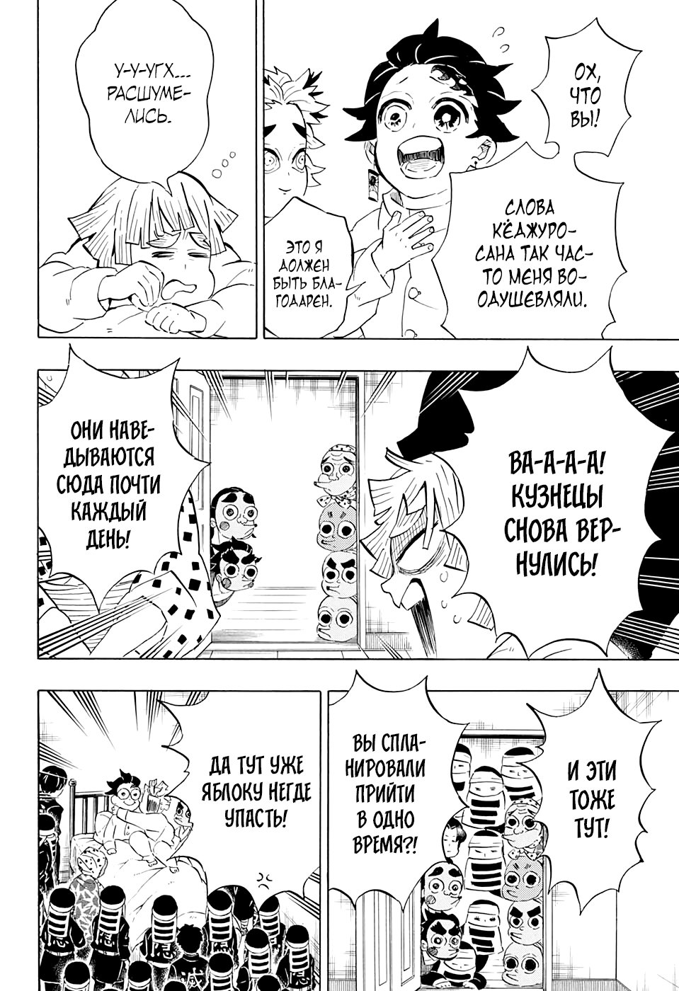 Read Demon Slayer RU Manga Online