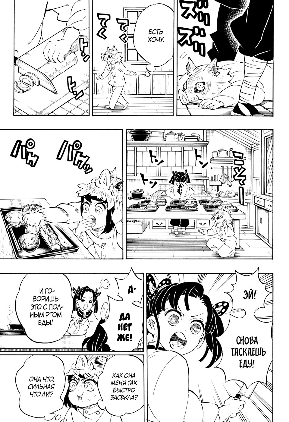 Read Demon Slayer RU Manga Online